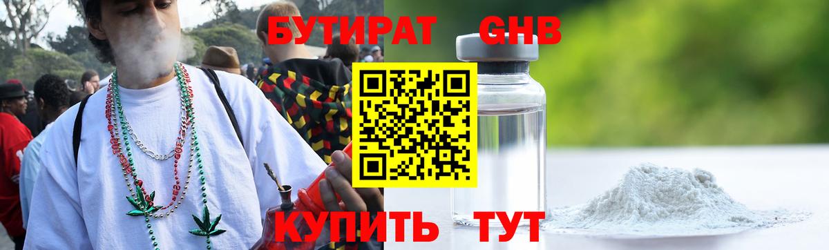 Бутират оксибутират Орёл