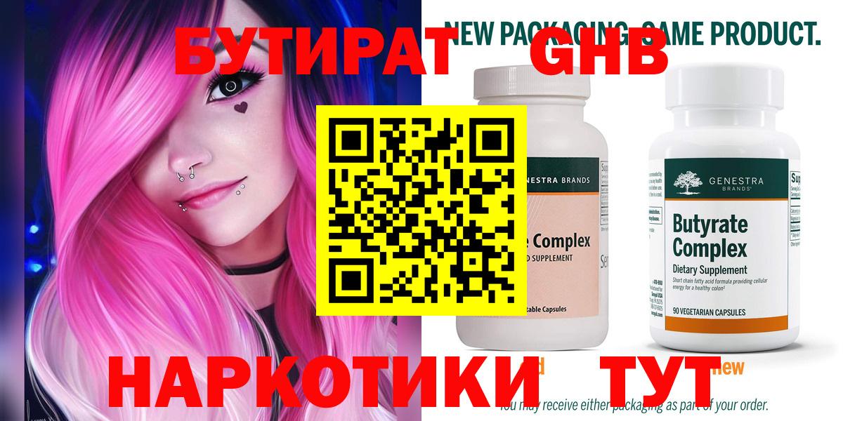 БУТИРАТ Butirat  БУТИРАТ  Орёл  Вход с VPN 