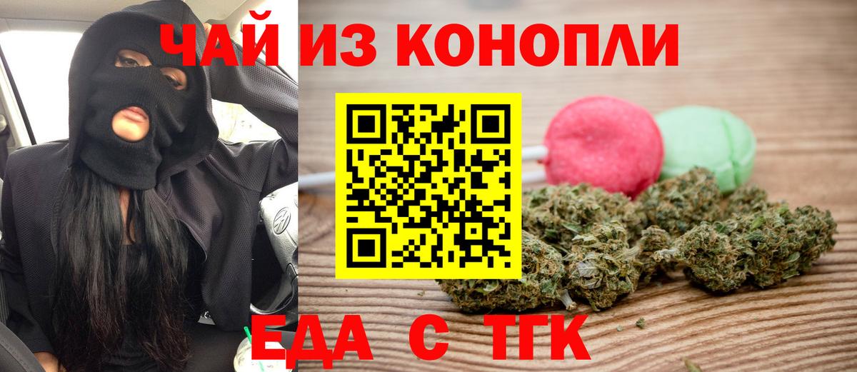 Еда ТГК марихуана  Вход с VPN  Орёл 