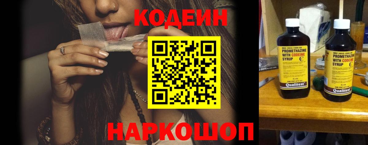 Кодеин Purple Drank  Кодеин Purple Drank  наркота  Орёл  Вход с VPN 