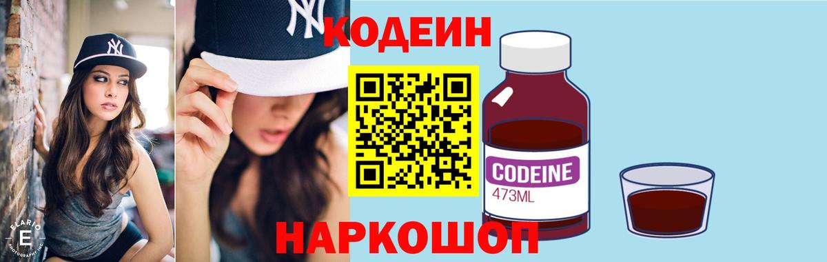 Кодеин напиток Lean (лин) Орёл