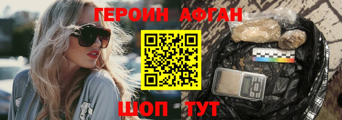 ГЕРОИН афганец Орёл