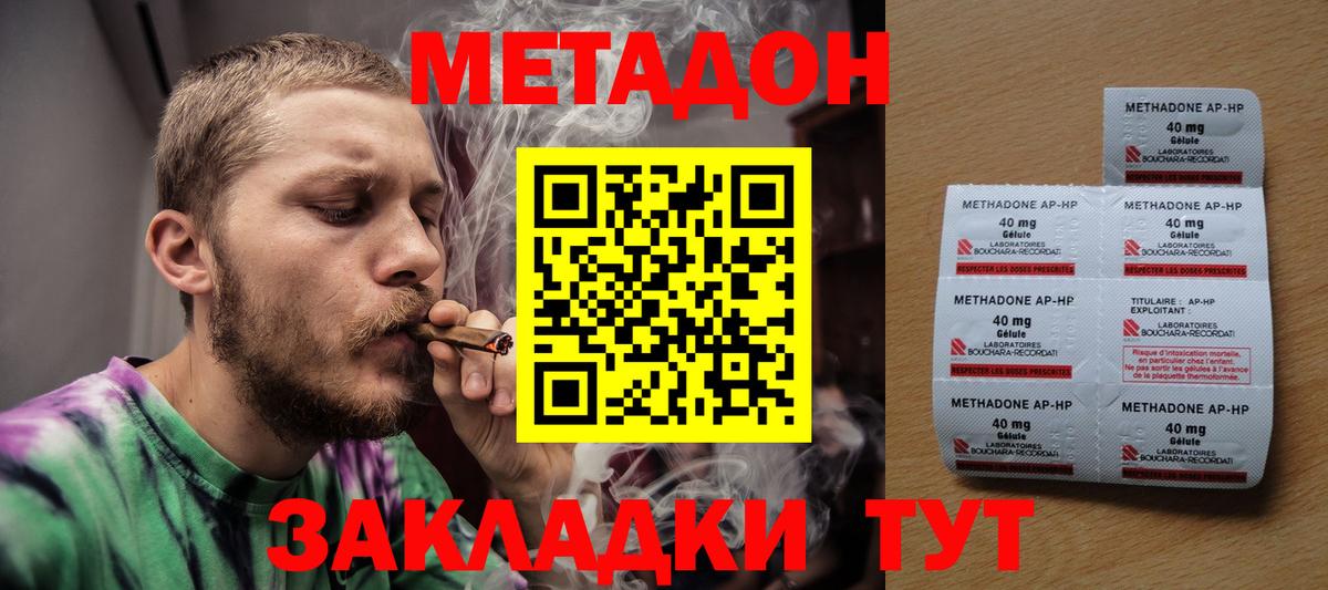 Метадон кристалл Орёл