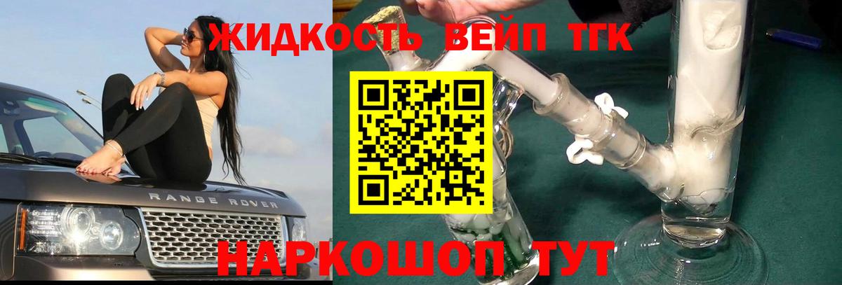 ТГК вейп Орёл